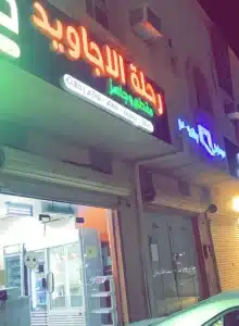 محل خضار للتقبيل