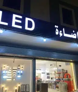 محل كهرباء للتقبيل