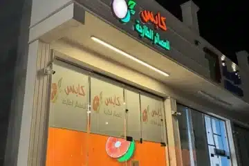 محل عصير للتقبيل وحلويات في بريدة القصيم
