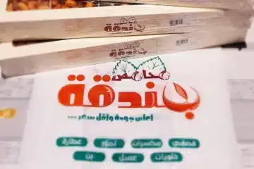 عطارة للتقبيل في مكة (مكان معروف)