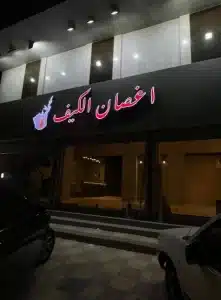 مشروع محل بيع شاي للتقبيل/للبيع