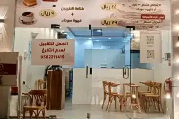 محل جباتي وكرك للتقبيل/للبيع في الرياض