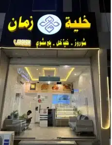 فرصة استثمارية في الرياض: محل خلية نحل للبيع/للتقبيل