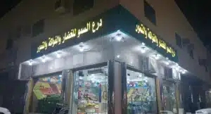 محل فواكه وخضار للبيع/للتقبيل