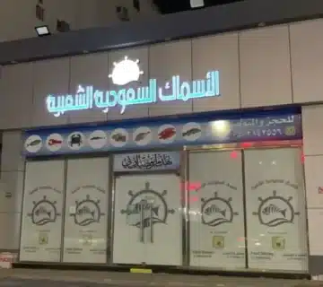 الأسماك السعودية الشعبية