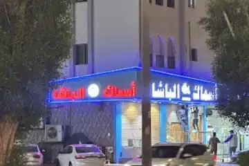 أسماك الباشا