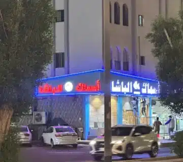 أسماك الباشا