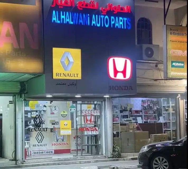 محل قطع غيار سيارات للتقبيل/للبيع