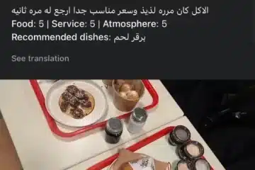 مراجعات مطعم برجر