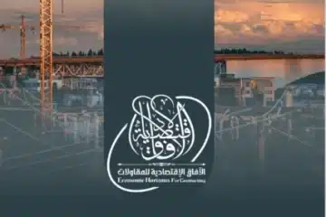 مطلوب شريك لشركة مقاولات (قديمة في المجال)