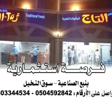 مطعم عريق للتقبيل في ينبع