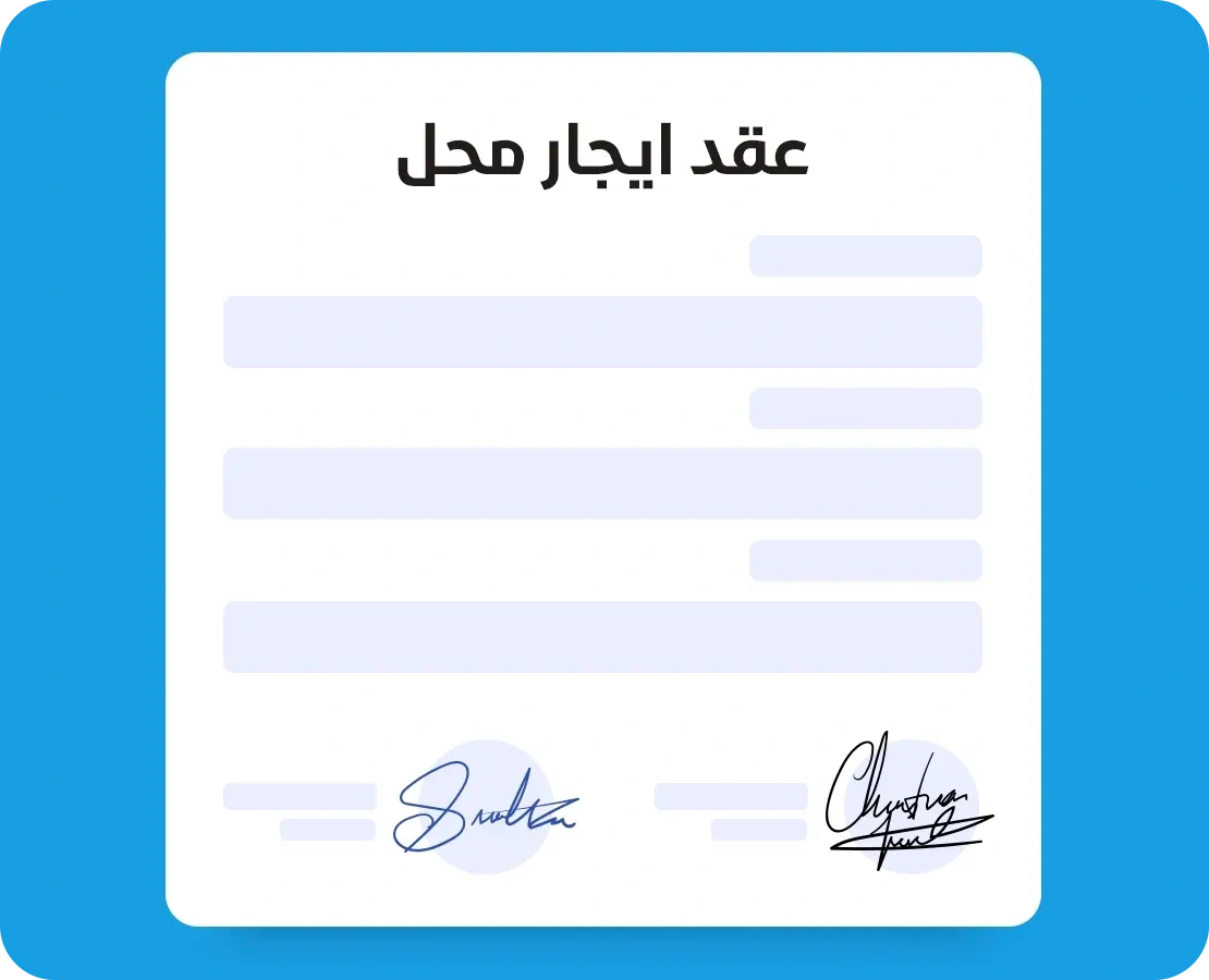إجراءات تقبيل محل تجاري: كل ما تحتاج لمعرفته