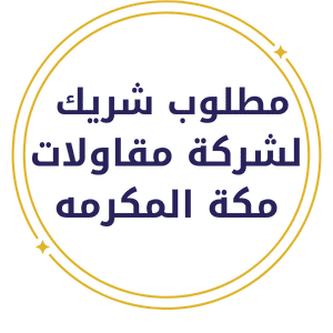 مكه المكرمه