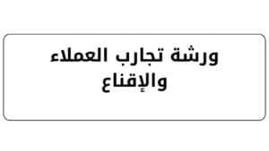 دورة أنظمة العمل والأحكام السعودي