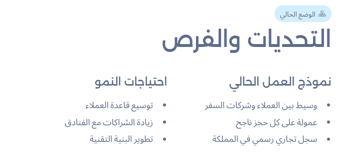 التحديات والفرص