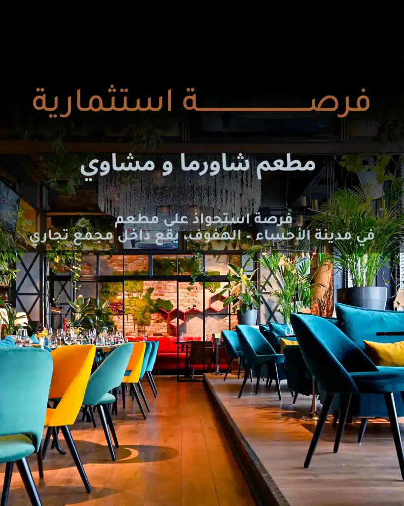 للبيع مطعم شاورما