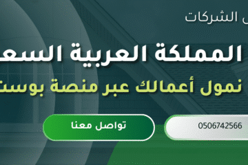 تمويل الشركات القائمة حتى 50 مليون ريال عبر منصة بوست