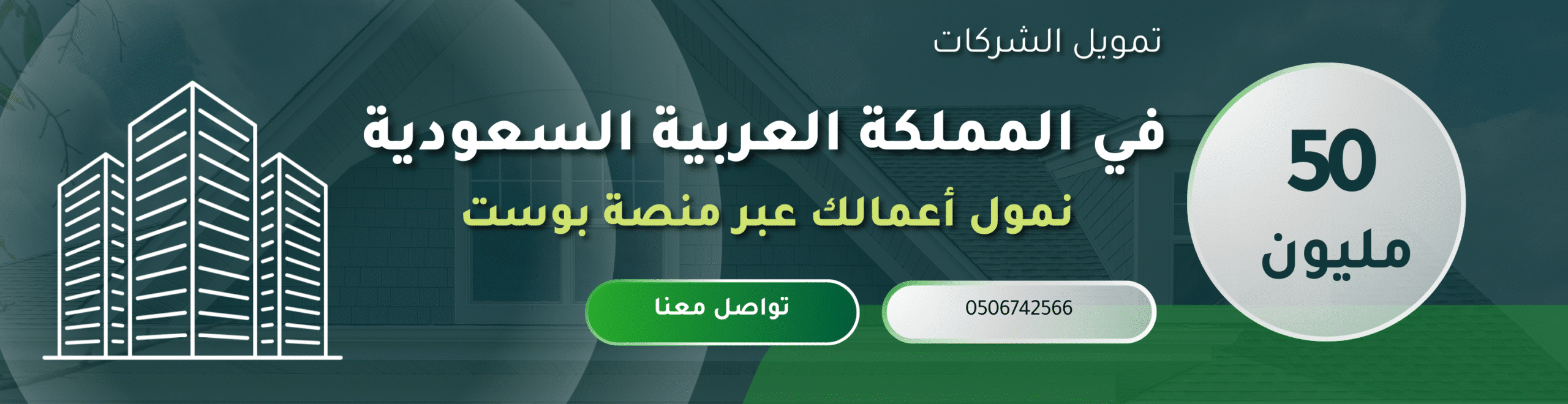 تمويل الشركات