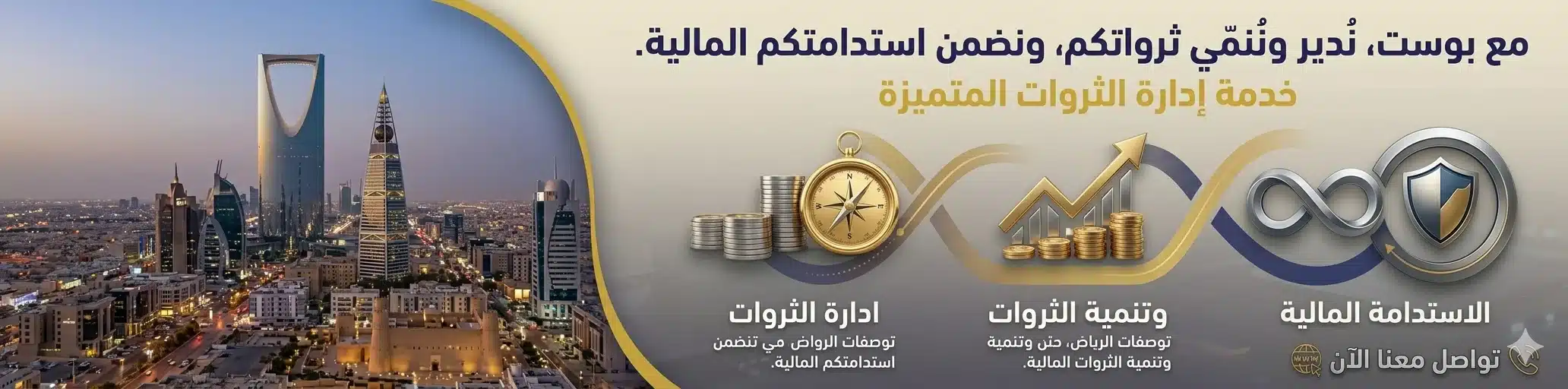 إدارة الثروات