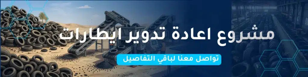 اعادة تدوير الكفرات