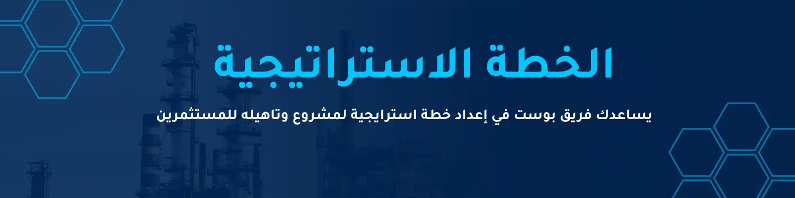 خطة استرايجية